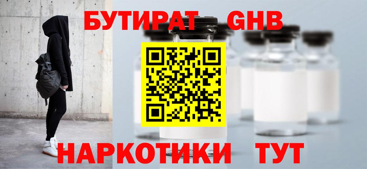 Бутират BDO 33%  Вход с VPN  БУТИРАТ  Златоуст 
