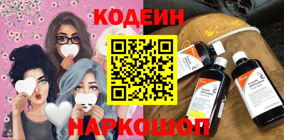 Codein Purple Drank Златоуст