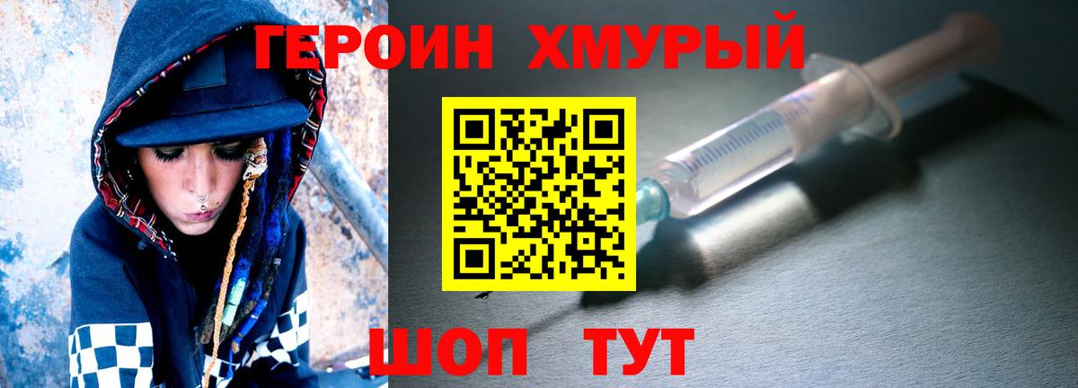 Героин VHQ Златоуст