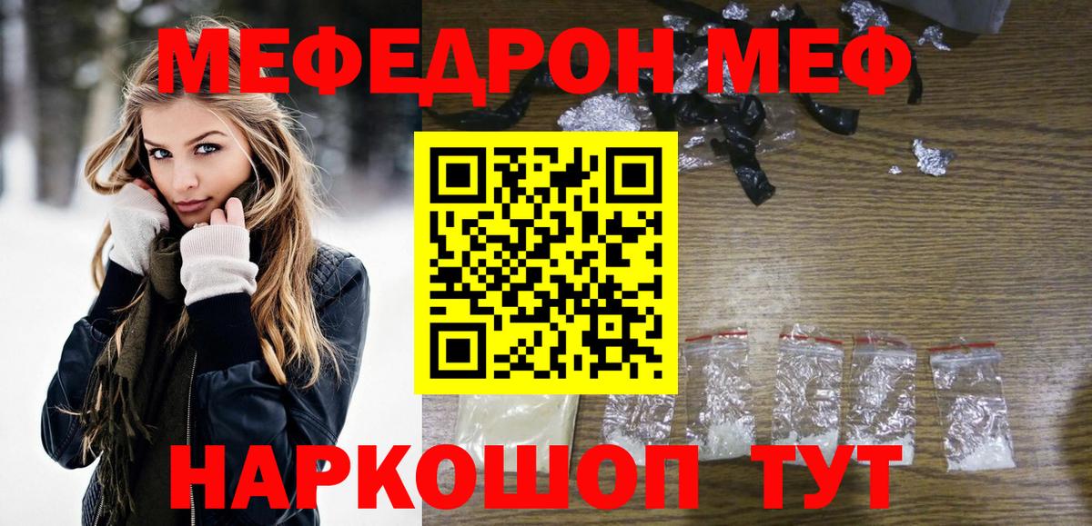 Меф кристаллы  блэк спрут ссылки  Вход с VPN  Меф  Златоуст  Меф mephedrone 