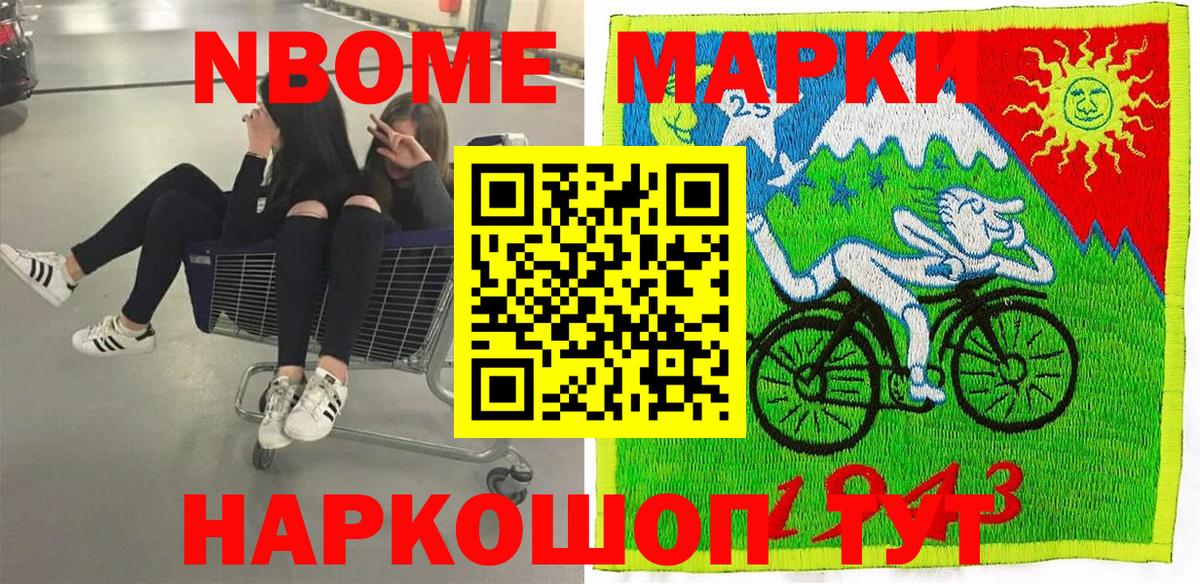 Наркотические марки 1500мкг Златоуст