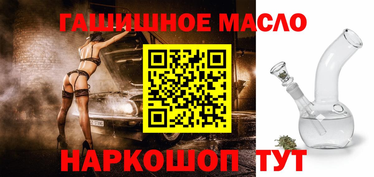 ТГК гашишное масло Златоуст